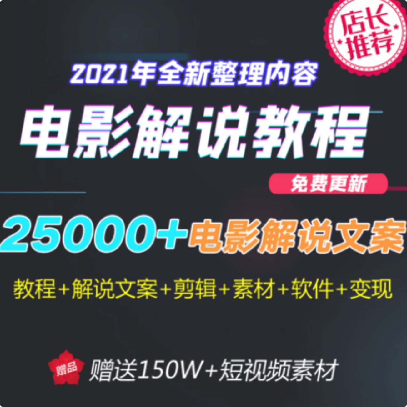 抖音電影文案影視剪輯解說稿，抖音影視素材運營教程