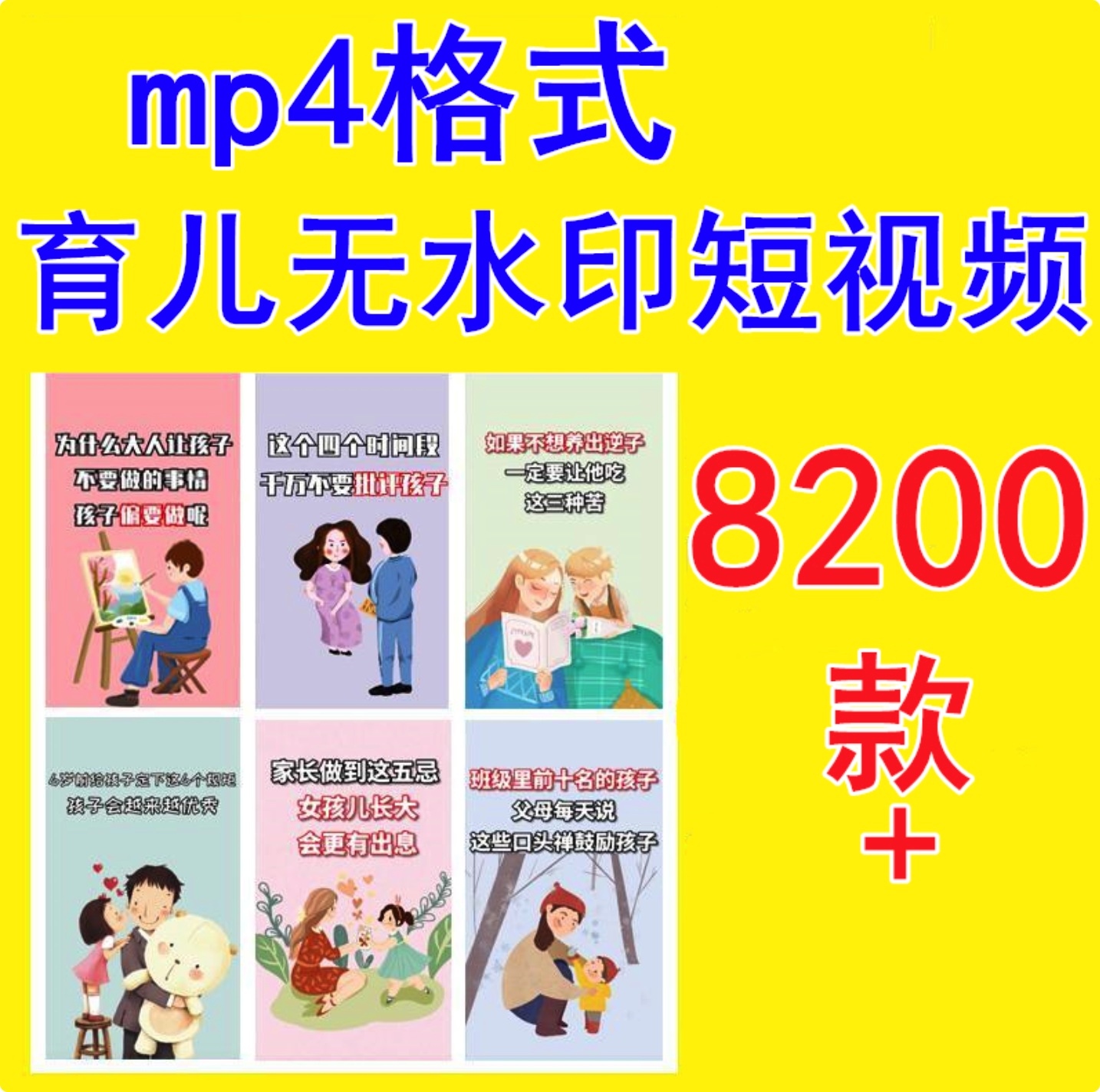 8200＋高清無水印育兒動畫抖音短視頻分享（27GB)