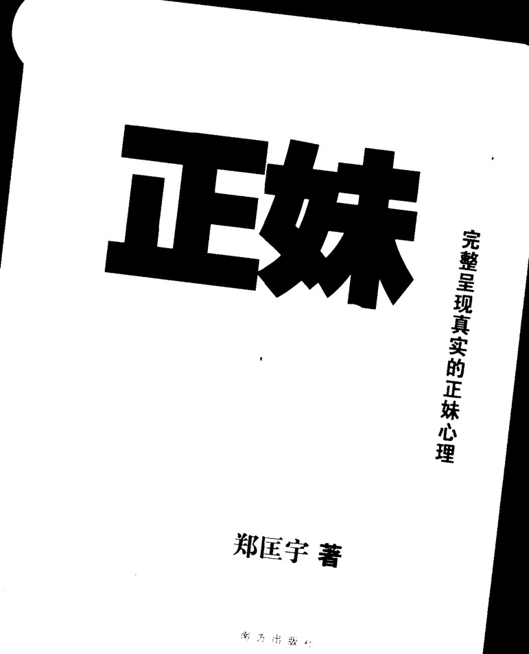 《正妹心理學(xué)》PDF掃描版