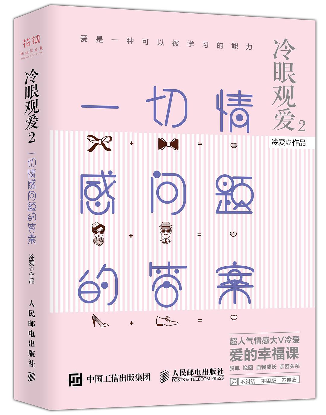 《一切情感問題的答案》PDF掃描版