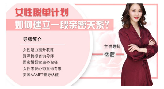 香蕉公社：女性脫單計劃課程