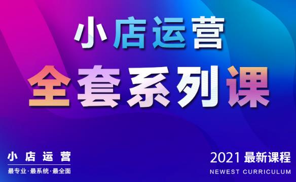 抖音小店運(yùn)營(yíng)全套系列課:從基礎(chǔ)入門(mén)到進(jìn)階精通,系統(tǒng)掌握月銷(xiāo)百萬(wàn)小店核心秘密-第1張圖片-學(xué)技樹(shù) 抖音小店運(yùn)營(yíng)全套系列課:從基礎(chǔ)入門(mén)到進(jìn)階精通,系統(tǒng)掌握月銷(xiāo)百萬(wàn)小店核心秘密-第1張圖片-學(xué)技樹(shù)