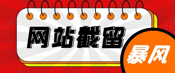 網站截流項目:自動化快速、長久賺錢,實戰3天即可躺賺400+-第1張圖片-學技樹 網站截流項目:自動化快速、長久賺錢,實戰3天即可躺賺400+-第1張圖片-學技樹