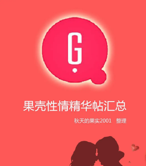 《果殼精華帖匯總》PDF掃描版