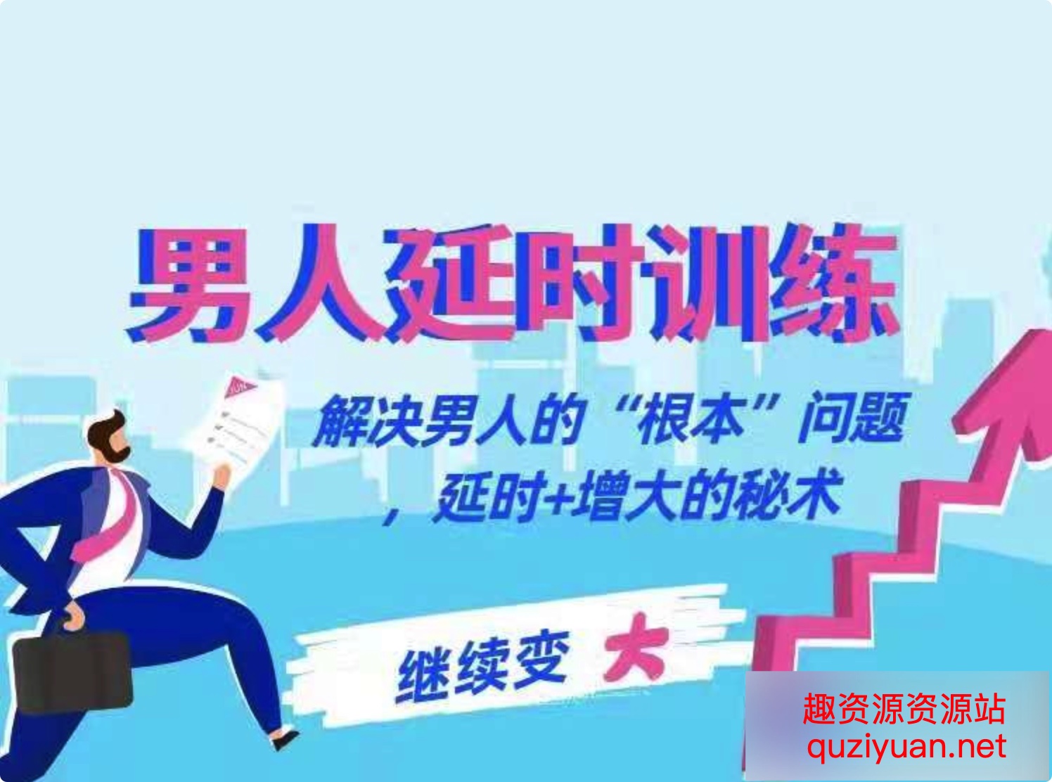 香草妹妹《男人延時訓練課+曾大秘術》（音頻）