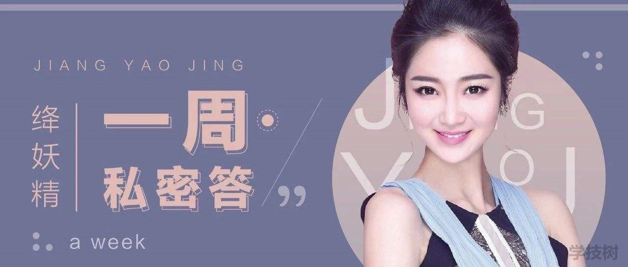 絳妖精女生情感課程（女生課程）