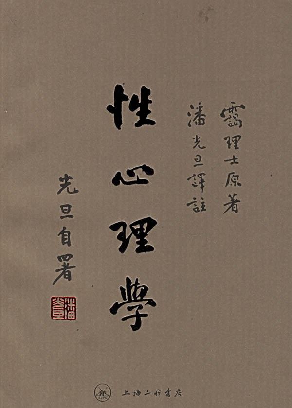 《性心理學》PDF掃描版插圖 《性心理學》PDF掃描版插圖