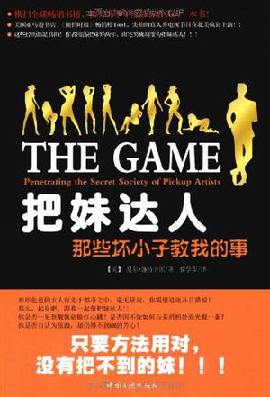 《把妹達人:那些壞小子教我的事》PDF掃描版插圖 《把妹達人:那些壞小子教我的事》PDF掃描版插圖