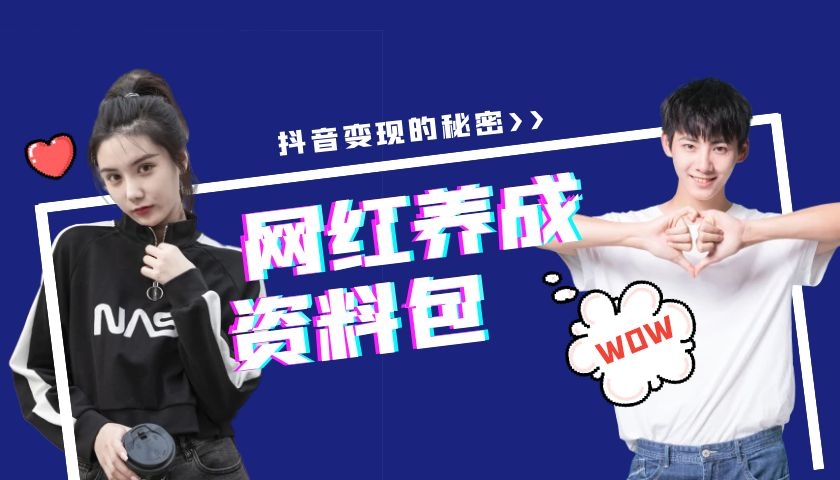 短視頻實戰全攻略：從0開始打造爆款抖音號！