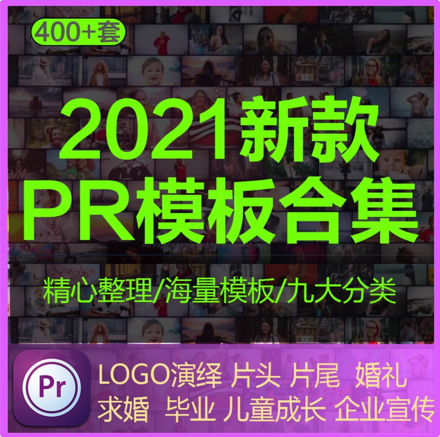 如何秒出酷炫大片？2021全新高級PR模板大合集分享