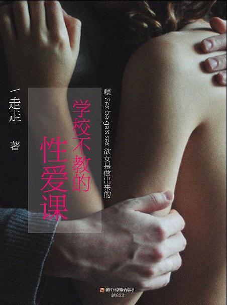 《學校不教的性愛課》PDF掃描版插圖 《學校不教的性愛課》PDF掃描版插圖