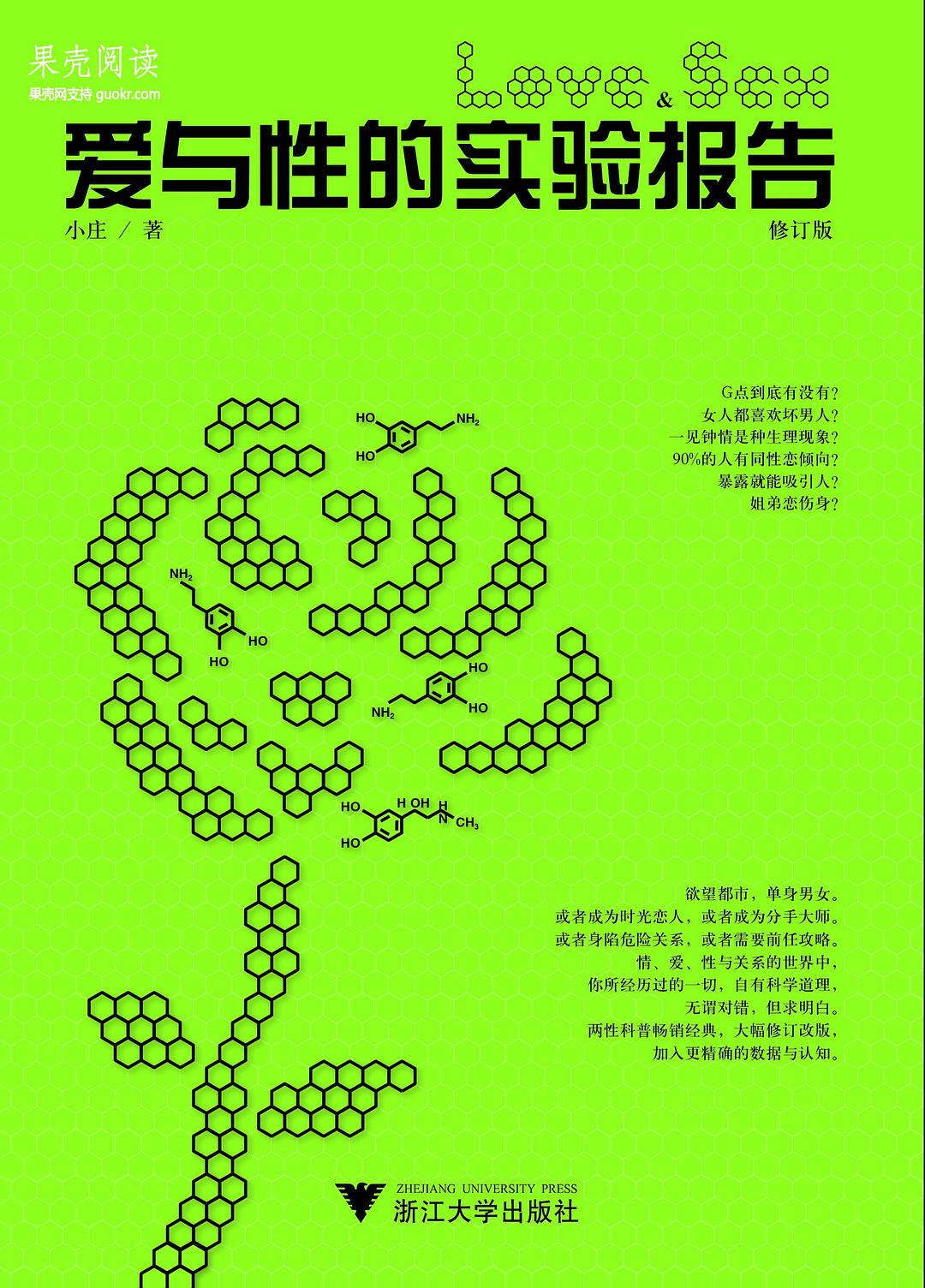 《愛與性的實驗報告》PDF掃描版