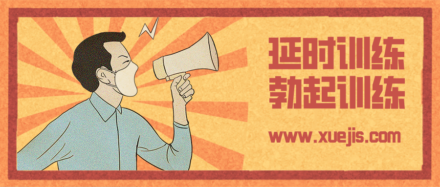 硬漢養成計劃，延時訓練