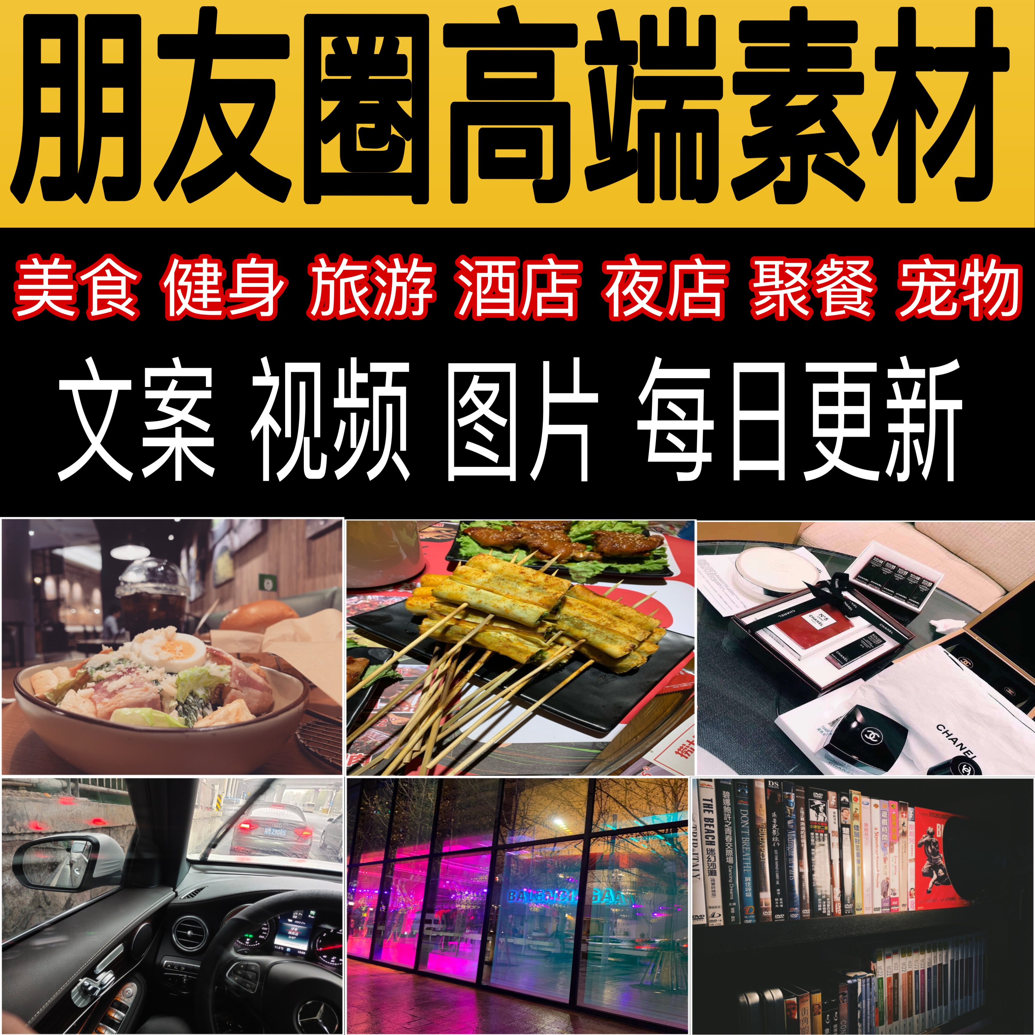 朋友圈人設IP打造全套包裝資料（照片，背景，文案等）共50G