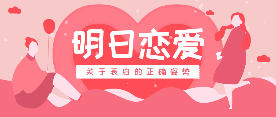 明日戀愛《專治你不會聊天》