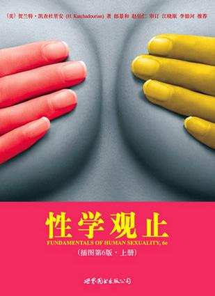 《性學觀止》PDF掃描版