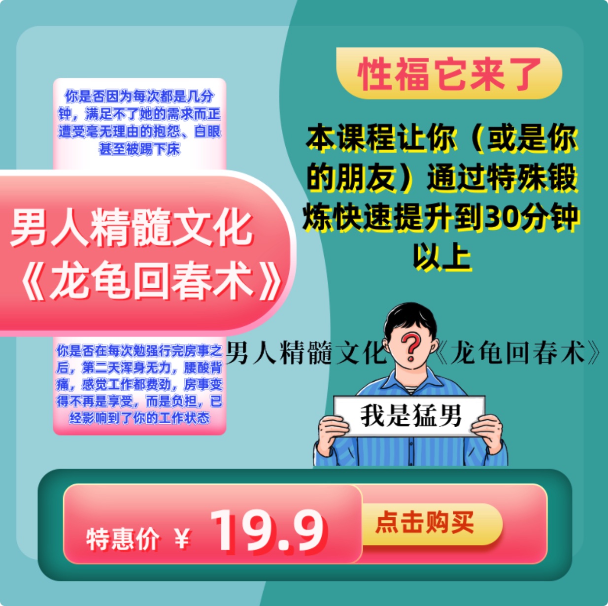 精髓文化《龍龜回春術(shù)》：如何讓男人通過(guò)特殊鍛煉快速提升到30分鐘以上