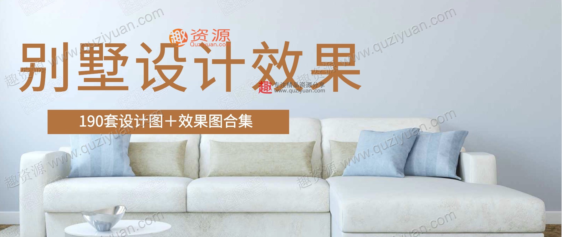 190套別墅設計圖+效果圖(珍藏版) 百度網盤