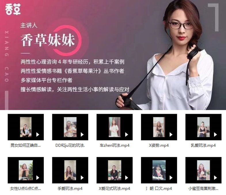 美女老師香草妹妹真人視頻教學X愛啪啪指南