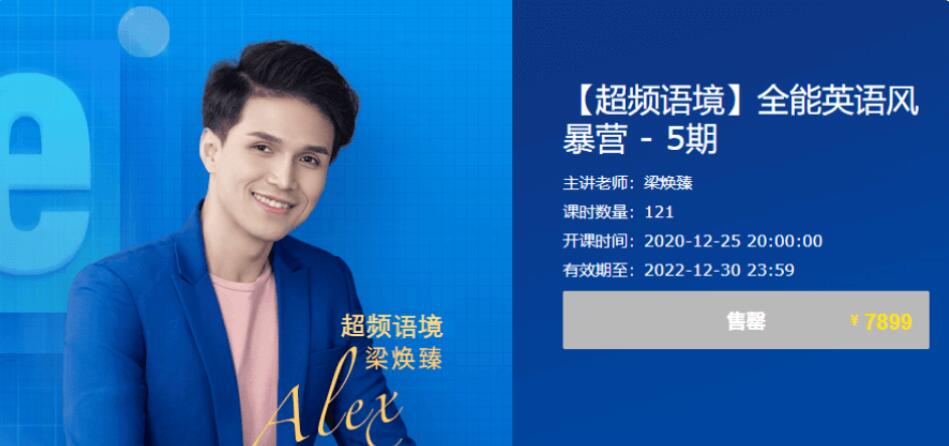 有道精品課：超頻語境·全能英語風暴營5期價值7899元-百度云分享_趣資料資源課程