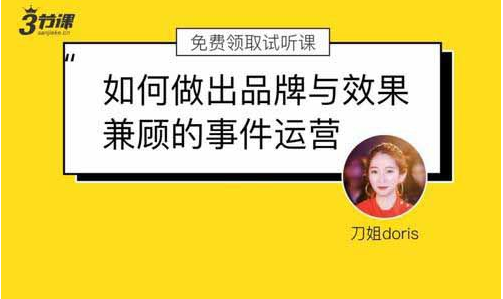 三節課：打造品效合一的營銷體系（完結）價值699元-百度云分享_趣資料視頻課程