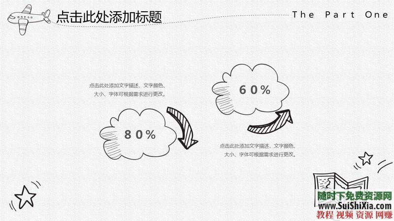 350份手繪風(fēng)格的PPT模板打包分享，全部是精品_趣資料視頻課程插圖14