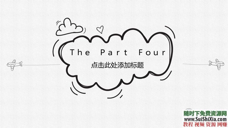 350份手繪風(fēng)格的PPT模板打包分享，全部是精品_趣資料視頻課程插圖24