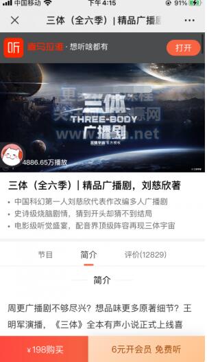 喜???馬?拉???雅FM：三??體（全六季）·精品???廣???播???劇價(jià)值198元（更新中）-百度云分享_趣資料資源課程