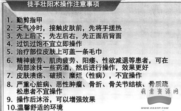 馬氏徒手壯陽術插圖1 馬氏徒手壯陽術插圖1