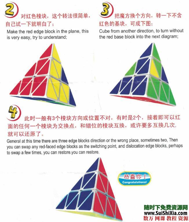 大量三階四階五階六階魔方還原教程資源，以及其他益智競速玩具教程分享_趣資料視頻資源插圖2