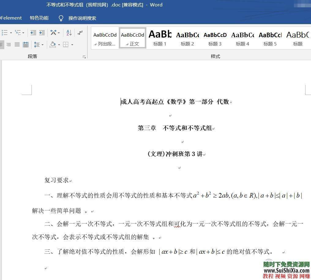 2019年成人高考視頻+PDF講義教程（高起專、專升本全專業）提升學歷課程_趣資料資源課程插圖3