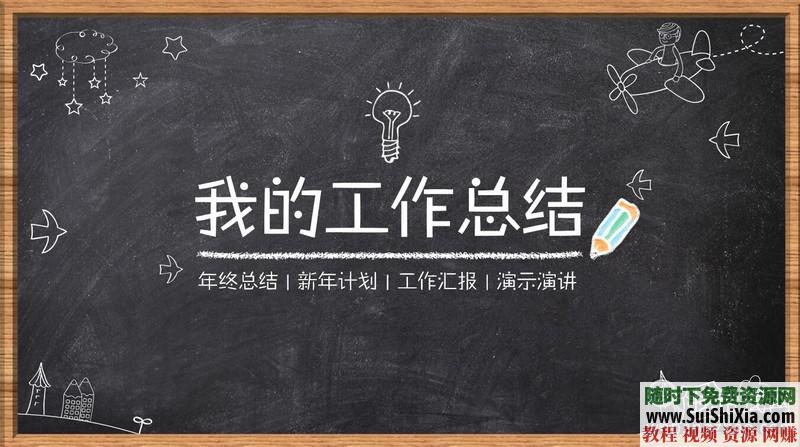 350份手繪風(fēng)格的PPT模板打包分享，全部是精品_趣資料視頻課程插圖7