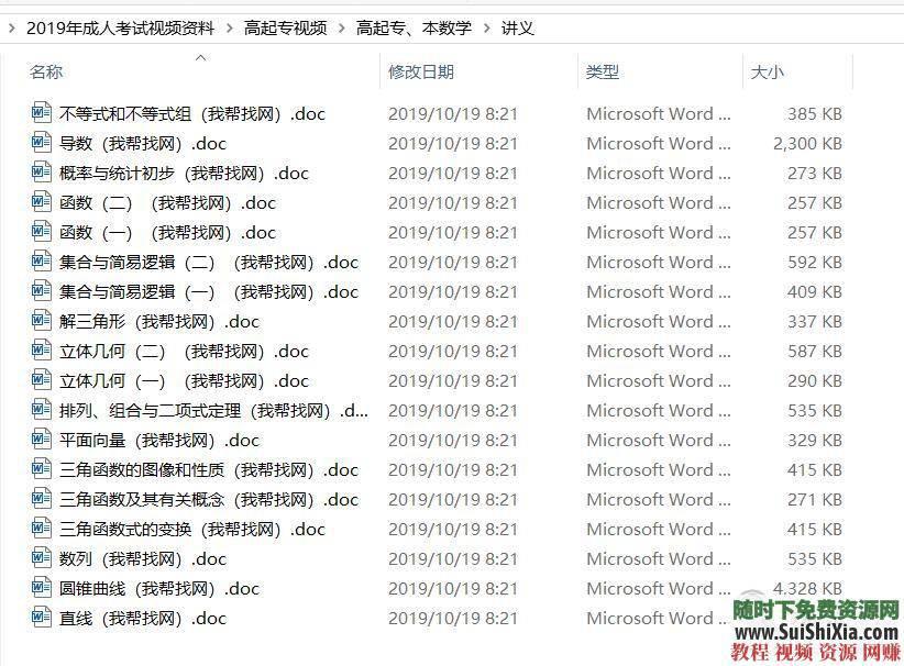 2019年成人高考視頻+PDF講義教程（高起專、專升本全專業）提升學歷課程_趣資料資源課程插圖2