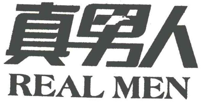 餛飩哥真男人教學(xué)課程（更新版）百度云分享_趣資料視頻資源