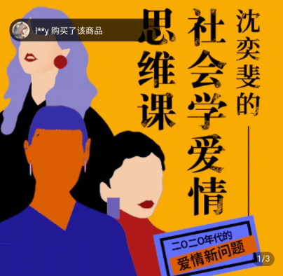 《復(fù)旦沈奕斐的社會愛情思維課》價值199元-百度云分享_趣資料視頻教程插圖 《復(fù)旦沈奕斐的社會愛情思維課》價值199元-百度云分享_趣資料視頻教程插圖