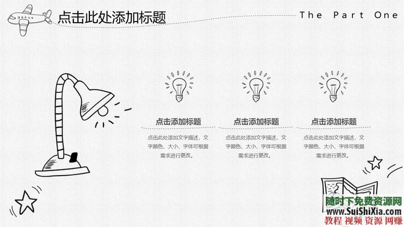 350份手繪風(fēng)格的PPT模板打包分享，全部是精品_趣資料視頻課程插圖19