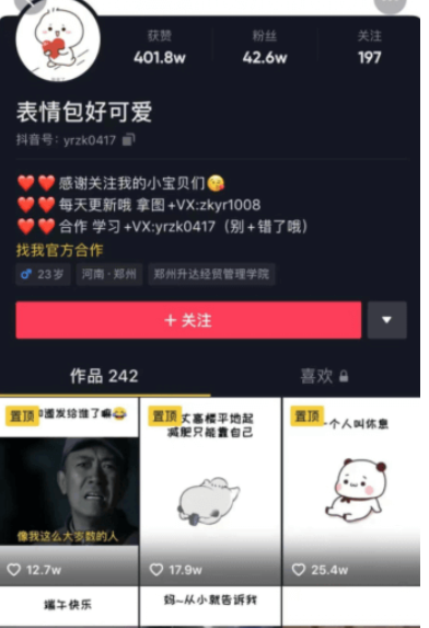 抖音表情包項目課程-百度云分享_趣資料視頻課程