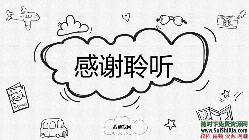 350份手繪風(fēng)格的PPT模板打包分享，全部是精品_趣資料視頻課程插圖29