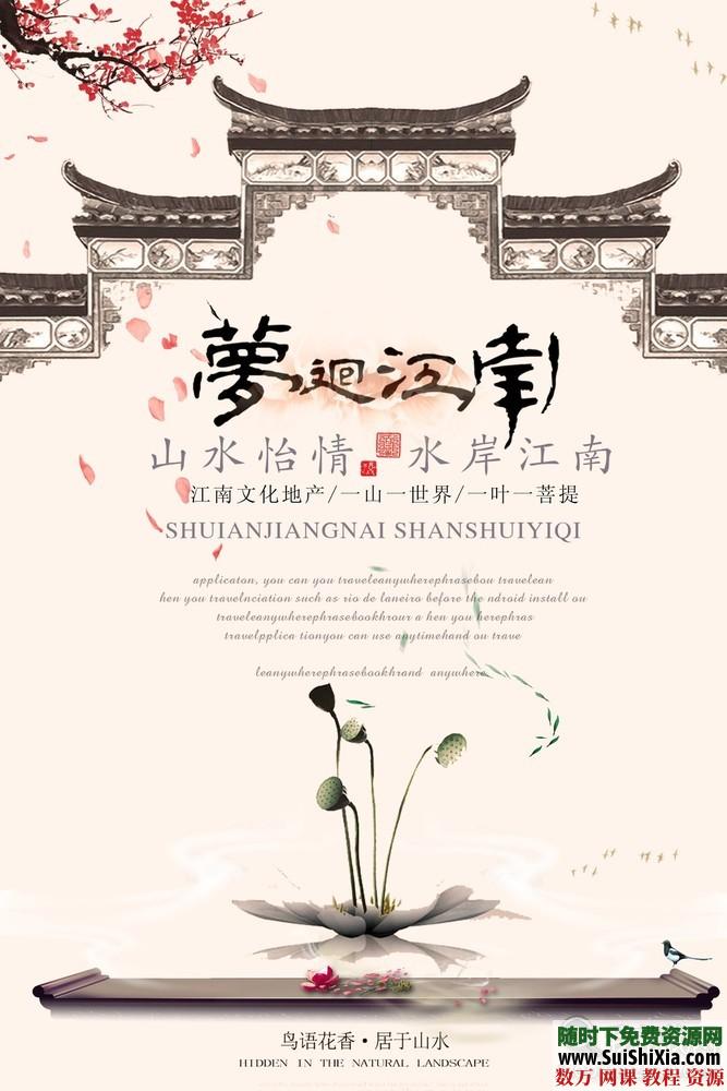 199款優雅絕美的中國古風海報PSD源文件打包_趣資料視頻課程插圖8