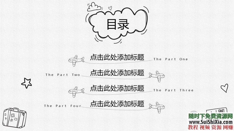 350份手繪風(fēng)格的PPT模板打包分享，全部是精品_趣資料視頻課程插圖12