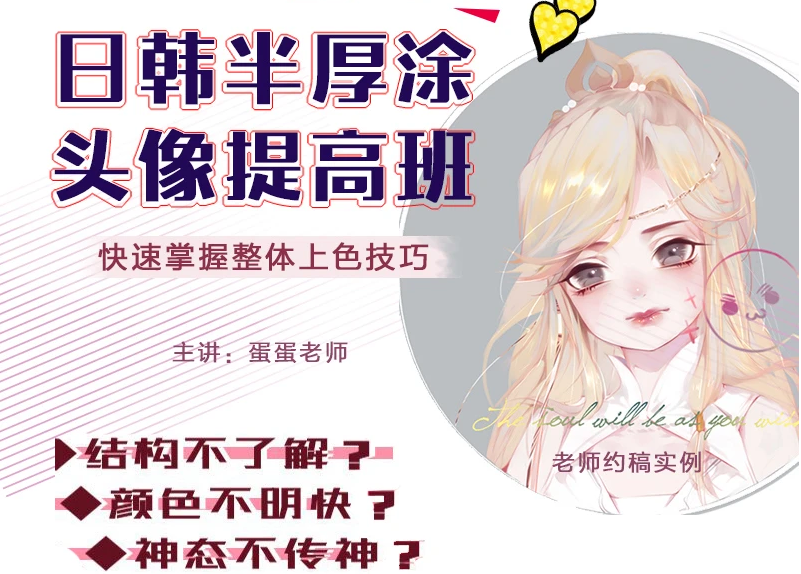 CG插畫日韓風入門課第四期（頭像）板繪上色技巧半厚涂-百度云分享_趣資料教程資源