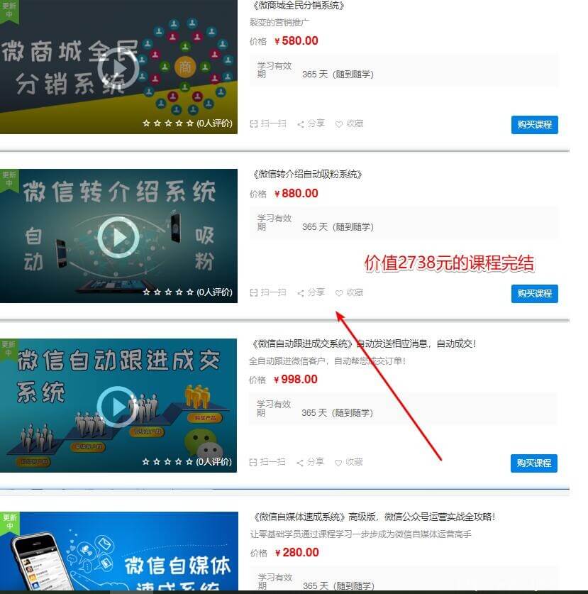 商夢(mèng)網(wǎng)校微信營(yíng)銷班包括分銷、自動(dòng)吸粉、自動(dòng)跟進(jìn)、等完結(jié)_趣資料視頻資源插圖1