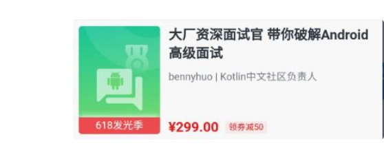 大廠資深面試官 帶你破解Android高級(jí)面試-百度云分享_趣資料教程資源