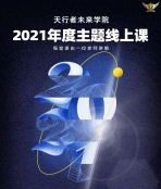 李欣頻:2021年度主題線上課價(jià)值2888元_趣資料教程視頻