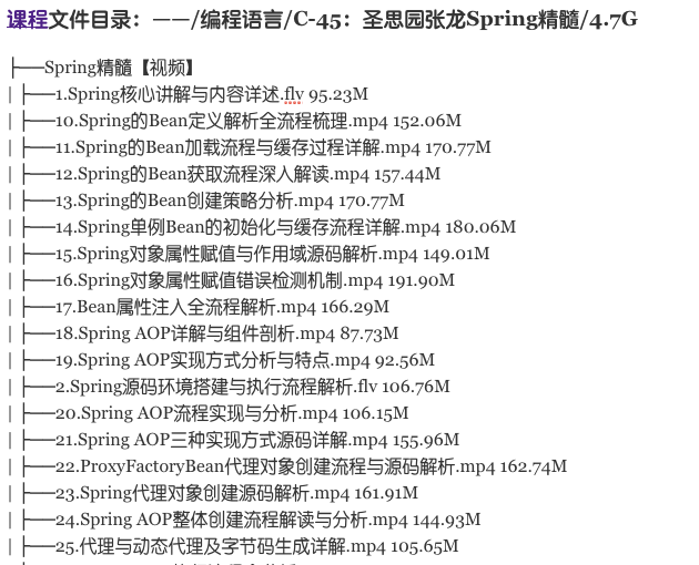 圣思園張龍Spring精髓課_Spring框架視頻培訓教程百度云分享_趣資料視頻課程