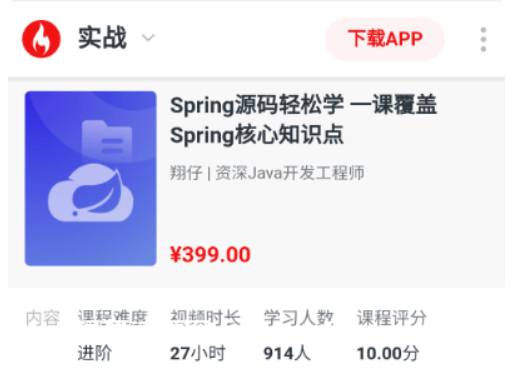 劍指Java自研框架，決勝Spring源碼價值399元-百度云分享_趣資料視頻資源