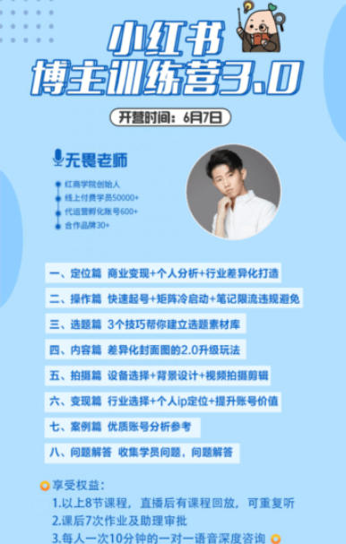 紅商學院：小紅書博主訓練營3.0價值998元-百度云分享_趣資料教程視頻