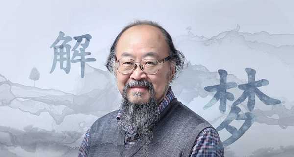 申荷永50堂解夢課：探索未知自我【完結】百度云分享_趣資料視頻資源