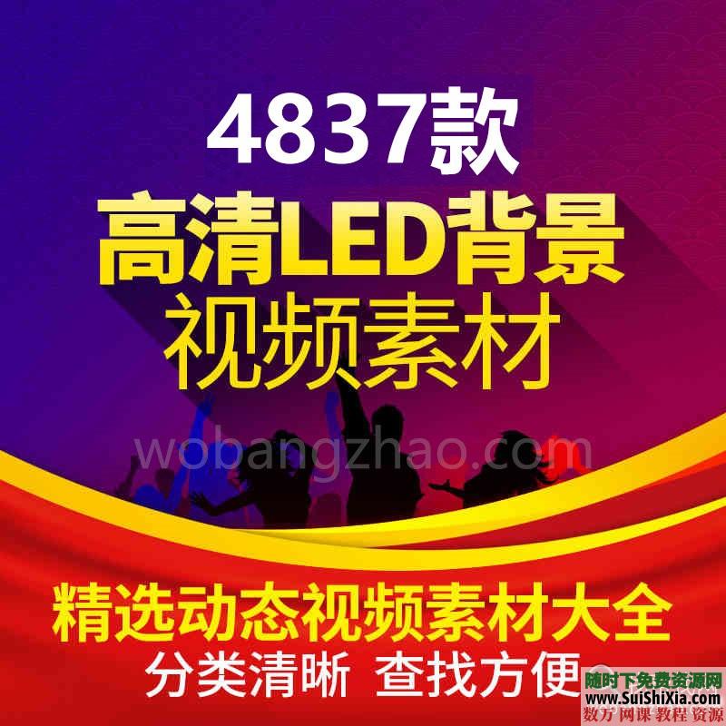 4837款1080p高清動態無水印LED大屏幕舞臺視頻背景素材MP4MOV_趣資料視頻教程