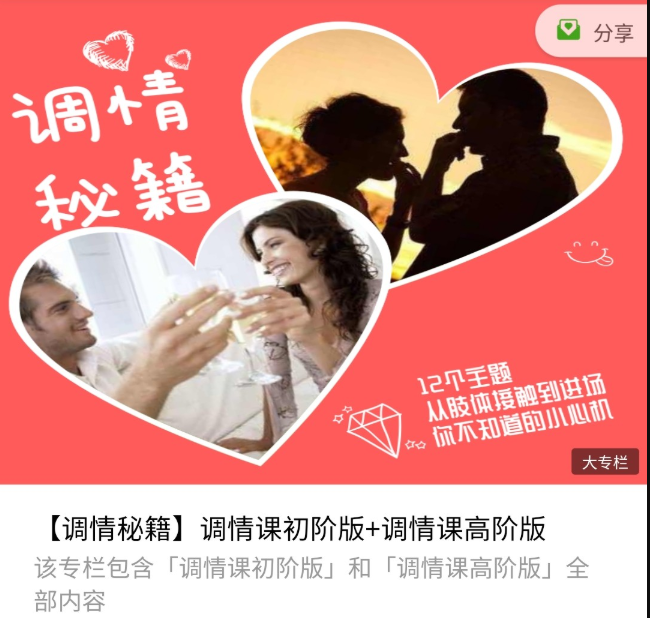魔鬼交際學(xué)《調(diào)情秘籍初級+高級》_趣資料視頻課程